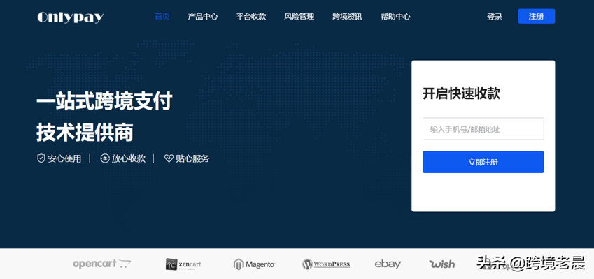 支付系统搭建