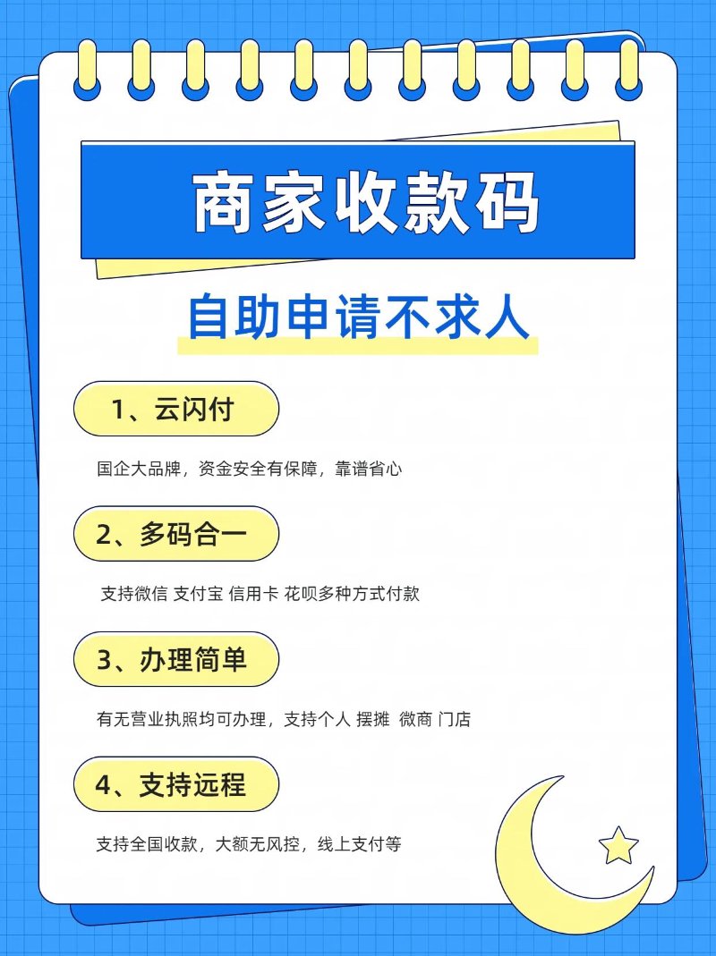 收款码申请